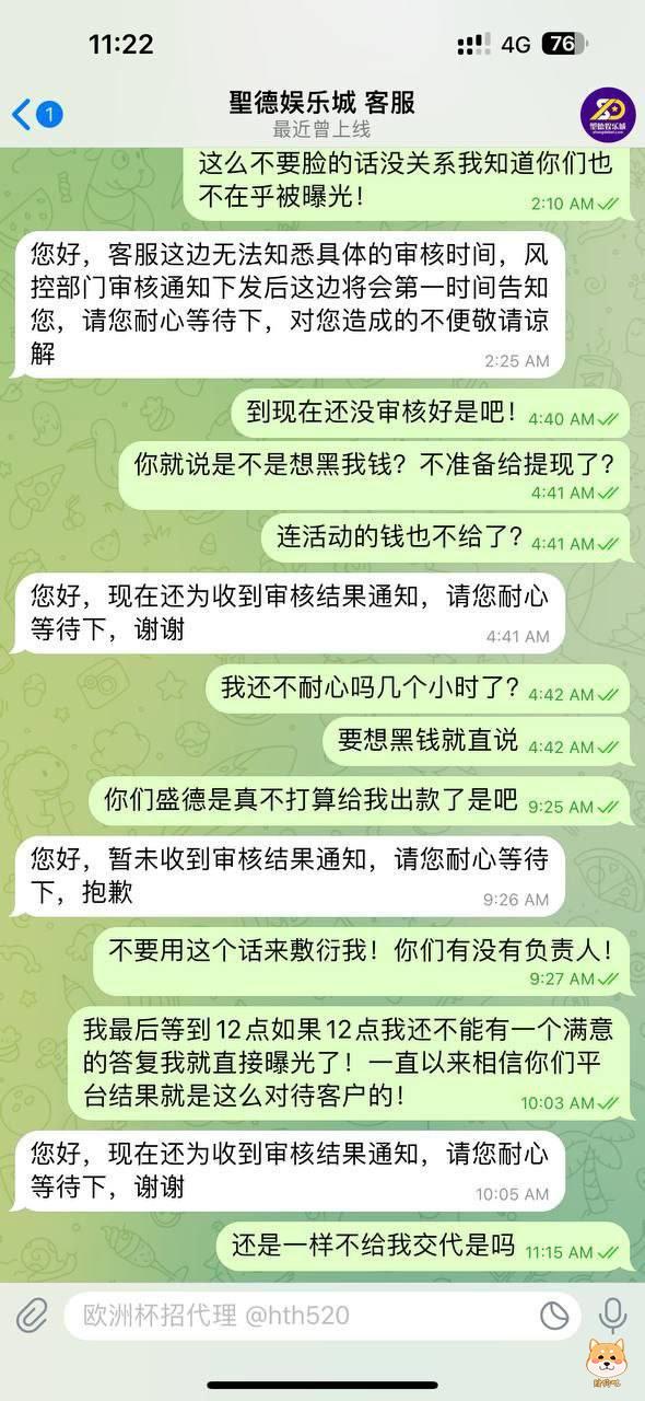黑台聖德娱乐城  黑我42万血汗钱,