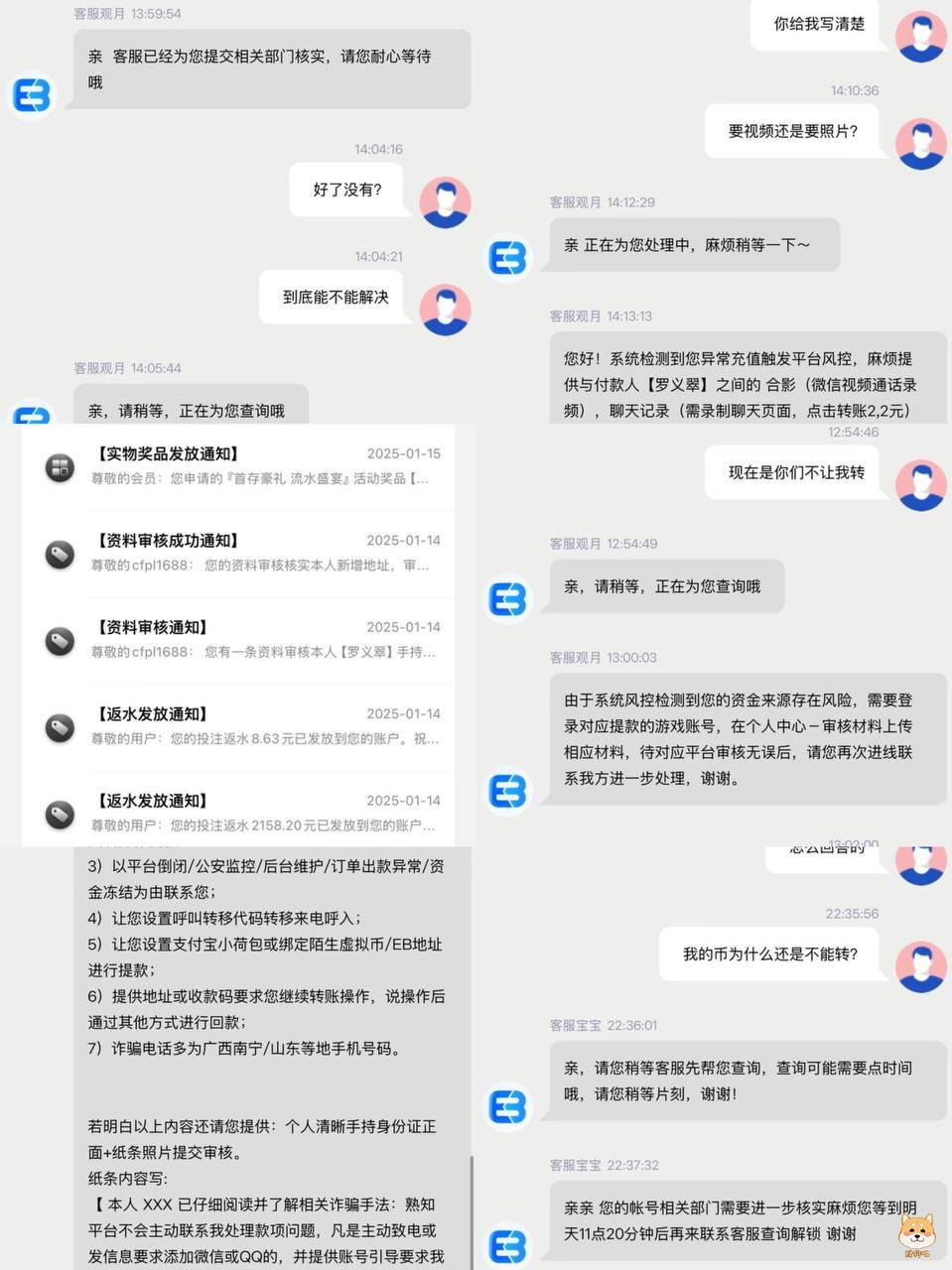Ebpay平台,和九游沆瀣一气,无故黑我60000!